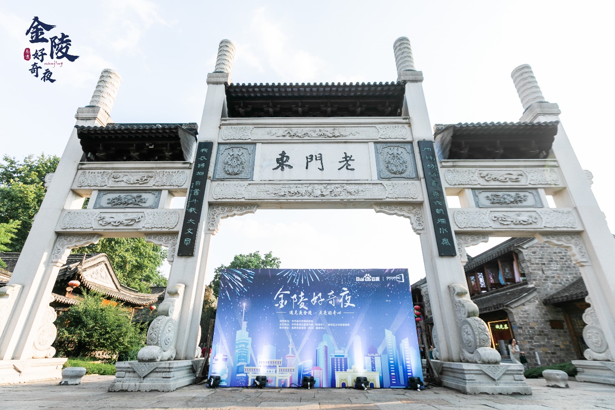 金陵好奇夜國(guó)潮嘉年華登陸老門東，遇見(jiàn)醉美夜金陵