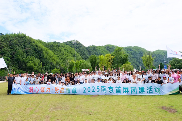 凝心聚力·勢(shì)啟新章 | 2025南京首屏團(tuán)建活動(dòng)圓滿收官！